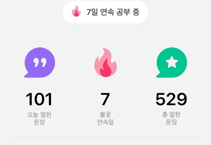  영어공부 스픽 어플 7일차 후기