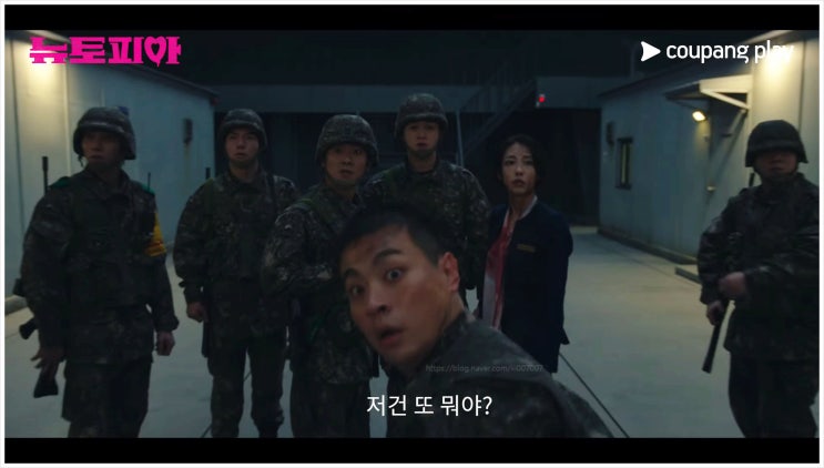  뉴토피아 3회 지수 박정민 좀비 원작소설 몇부작 몇시공개GOP군인 회차정보 병맛드라마