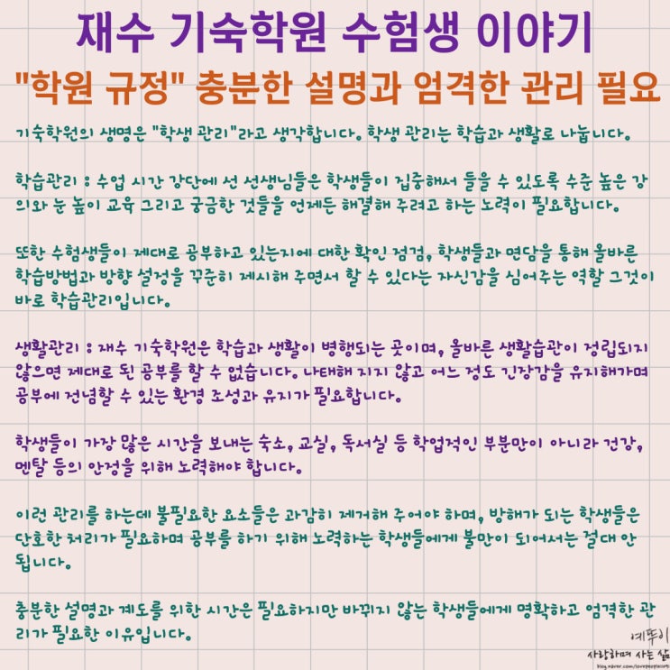  재수 기숙학원 수험생활 이야기 규정을 지키지 않는 학생 충분한 설명과 엄격한 관리가 필요합니다