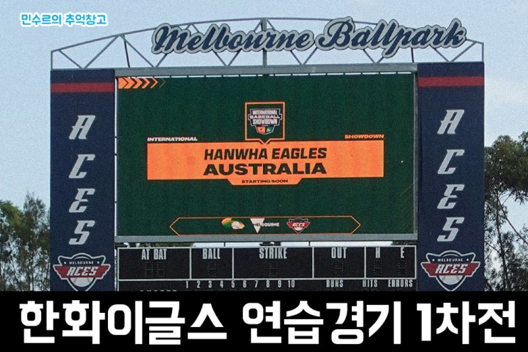 <b>한화이글스</b> 2025 스프링캠프... 연습<b>경기</b> 1차전 <b>우천 취소</b>