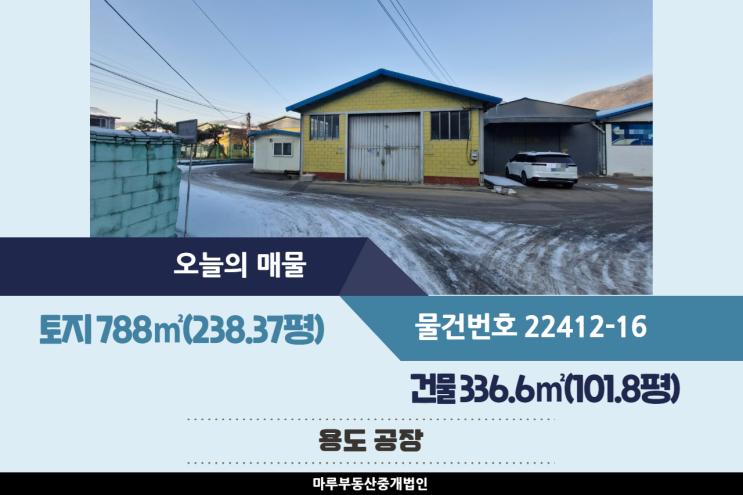  경기광주공장임대 초월IC 쌍동JC 인근 보관창고로 쓰기 좋은 건물 336.6(101.8평)