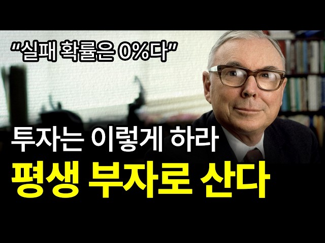 워런 버핏의 평생 동반자가 말하는 (실패하지 않는) 투자와 삶의 원칙 워런 버핏의 평생 동반자가 말하는 (실패하지 않는) 투자와 삶의 원칙