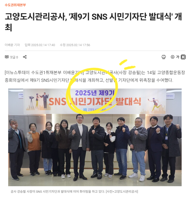  고양도시관리공사 2025 제9기 시민기자단 발대식