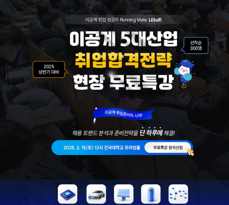  [렛유인] 취업합격전략 무료특강 후기