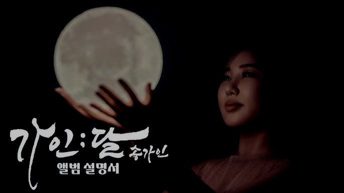 달'으로 돌아온 <b>송가인</b>, 여자 <b>트로트</b> 가수 앨범 <b>초동 신기록</b>... 