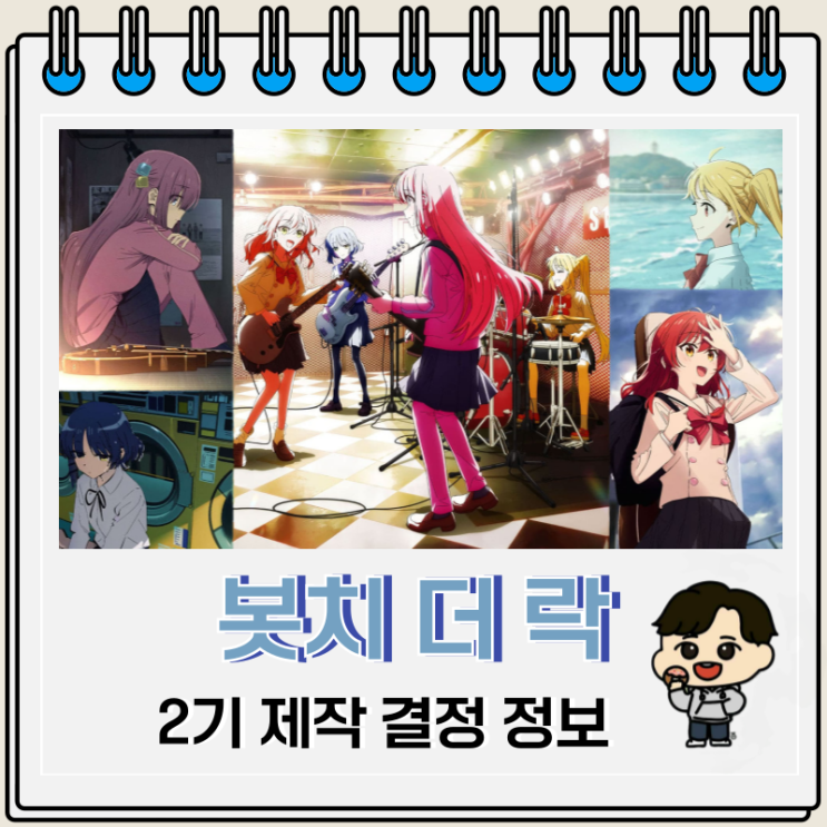 봇치 더 락 2기 애니 제작 결정 예고편 봇치 더 락 2기 애니 제작 결정 예고편