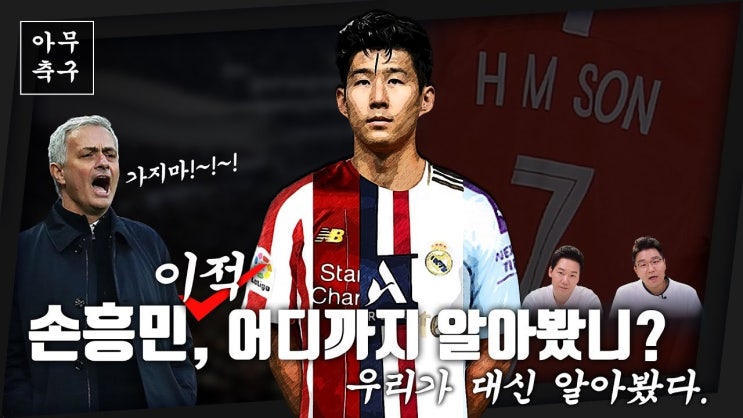 <b>손흥민</b>의 운명, 900억에... 긴급한 스쿼드 개편과 <b>주장직</b> 위기