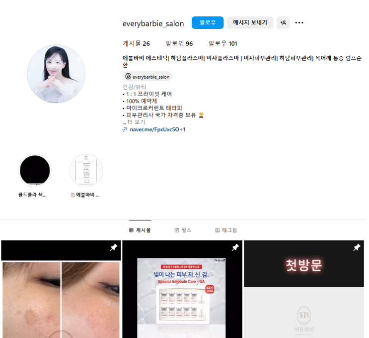  하남 물광관리 피부장벽 강화 에블바비
