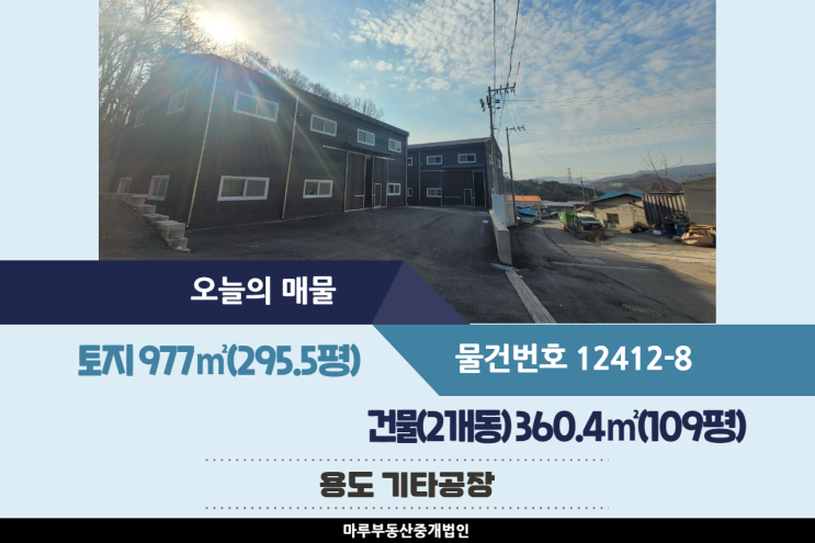  광주공장매매 초월,쌍동IC 인근 층고 높은 건물 360.4(109평)