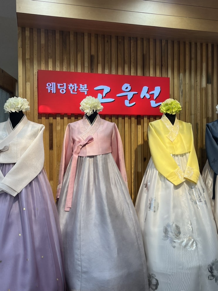  W.16 [혼주한복&신랑신부한복]_대구 혼주 한복 대여: 고운선한복 대구대봉점
