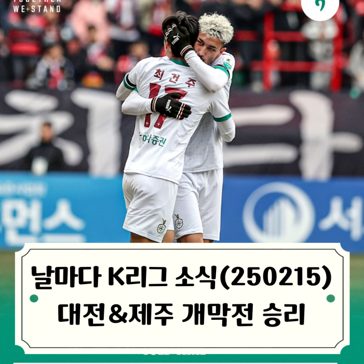 주인공은 <b>대전</b> 최건주, <b>주민규</b> <b>멀티골</b>로 포항 제압한 <b>대전</b>... 