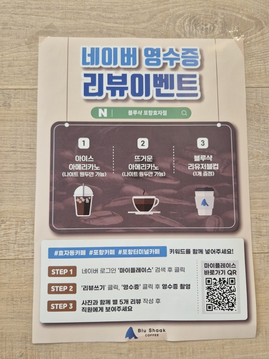 블루샥 포항시청점 사진 5