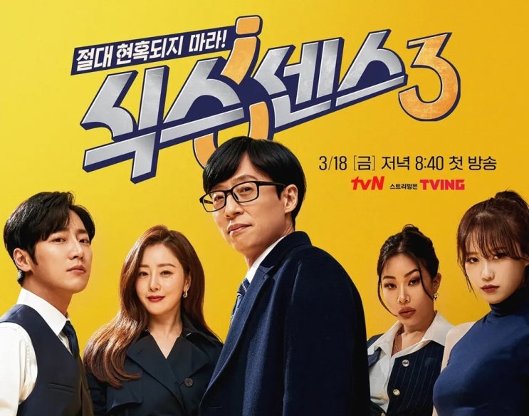 [시즌3] <b>식스센스</b> 11회 [<b>전소민</b>, 노사연, 강다니엘] 특이한... 