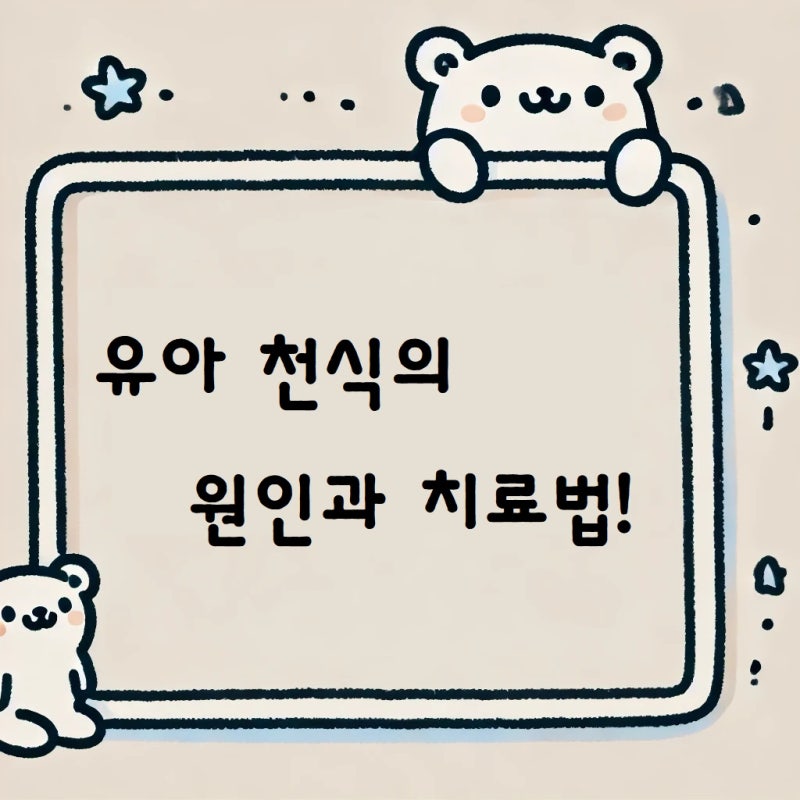 유아 천식의 원인과 치료법, 아이를 위한 안전한 환경 만들기