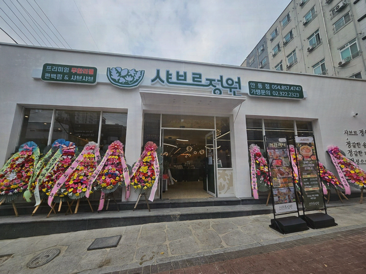  겨울철 따뜻한 샤브샤브, 친구와의 완벽한 점심! 샤브르정원 안동점