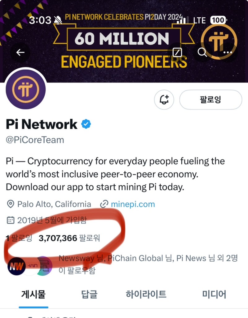 파이코인 X(전 트위터) 팔로워 이더리움 추월‼️ #다음은 비트코인👏 : 네이버 블로그