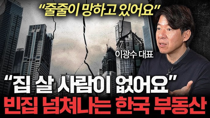 "줄줄이 망하고 있어요" 빈집 넘쳐난다는 한국 부동산 "줄줄이 망하고 있어요" 빈집 넘쳐난다는 한국 부동산