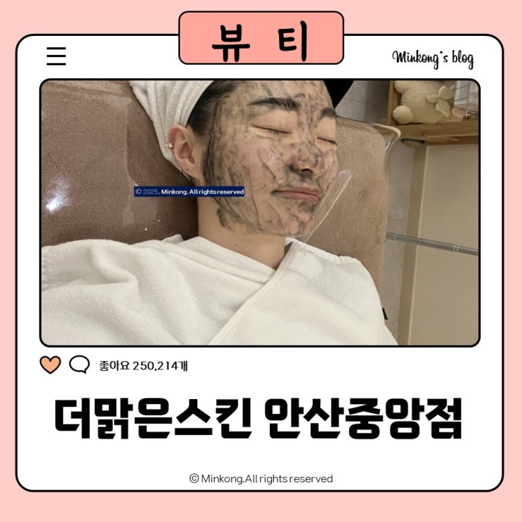  더맑은스킨 안산중앙점 안산피부관리 블랙아이스필 한 번에 수분 폭탄