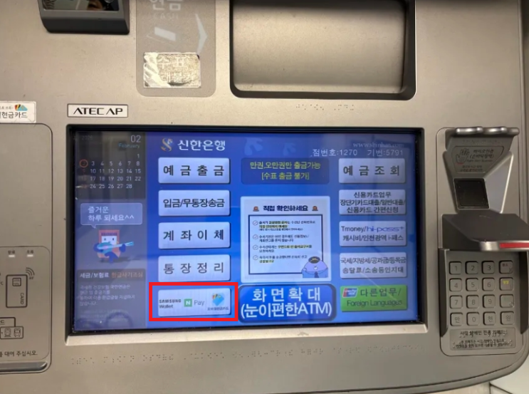  삼성페이(삼성월렛)로 은행 ATM기에서 현금입출금하는 방법