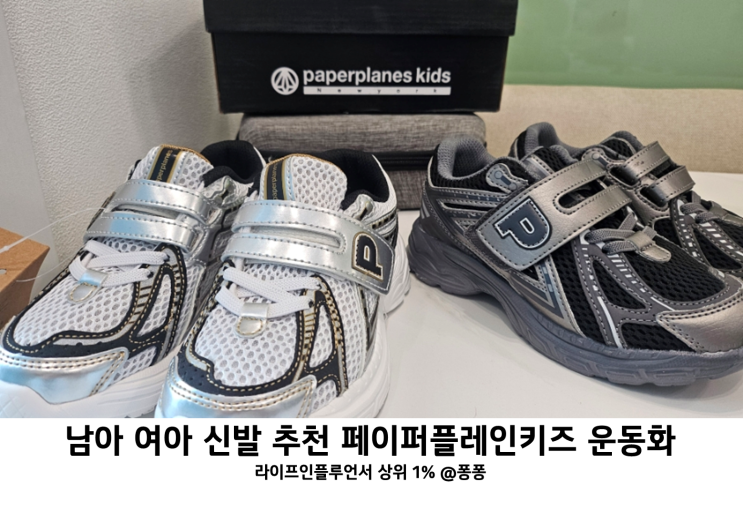초등 아동 여아 남아 운동화 유아 신발 추천 페이퍼플레인 키즈 운동화 PK7066 초등 아동 여아 남아 운동화 유아 신발 추천 페이퍼플레인 키즈 운동화 PK7066
