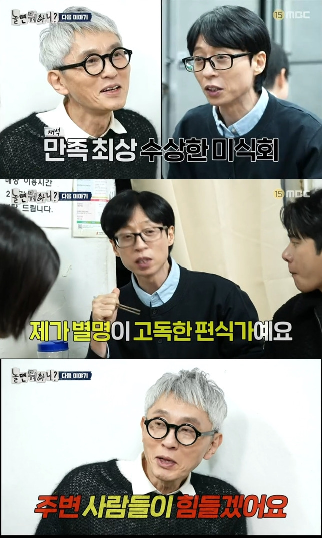 <b>유재석</b>, ‘<b>고독한 미식가</b>’ 마츠시게 유타카와 만나다! (놀면... 