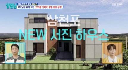 <b>박서진</b>, 삼천포 '<b>200평 대저택</b>' 공개 "부도났다고 헛소문 나... 