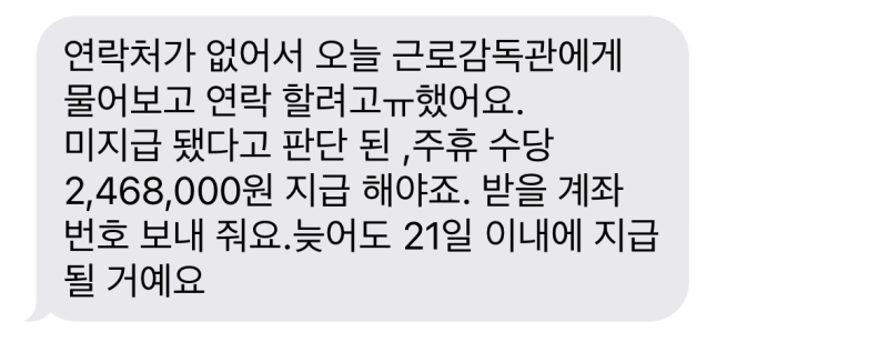 알바 주휴수당+퇴직금 신고 후기 (3)