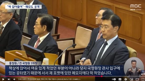 <b>홍장원 메모</b> 작성자 이 씨… 단순 기록자인가, 공범인가?