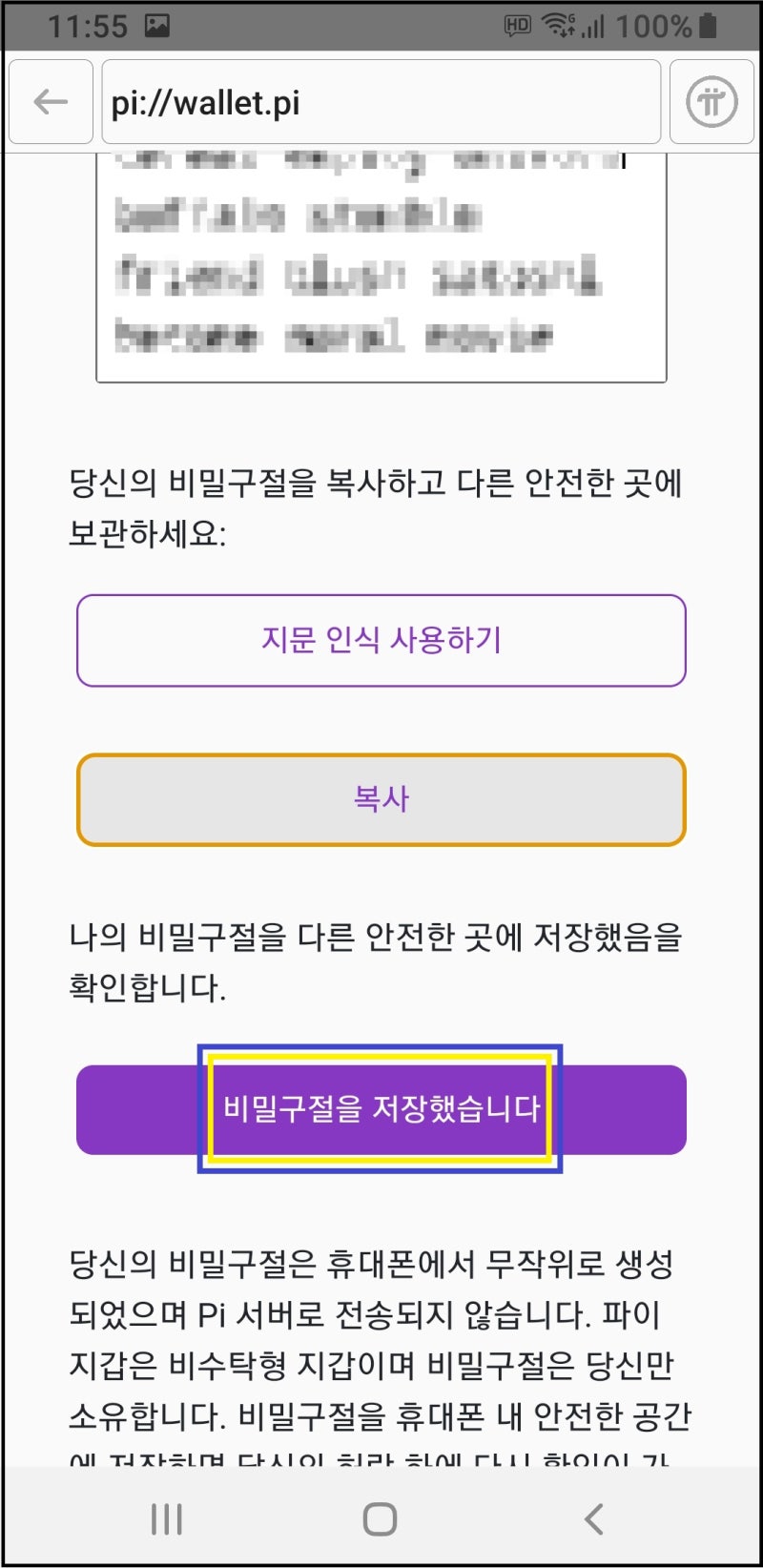 파이코인 지갑 만들기 : 네이버 블로그