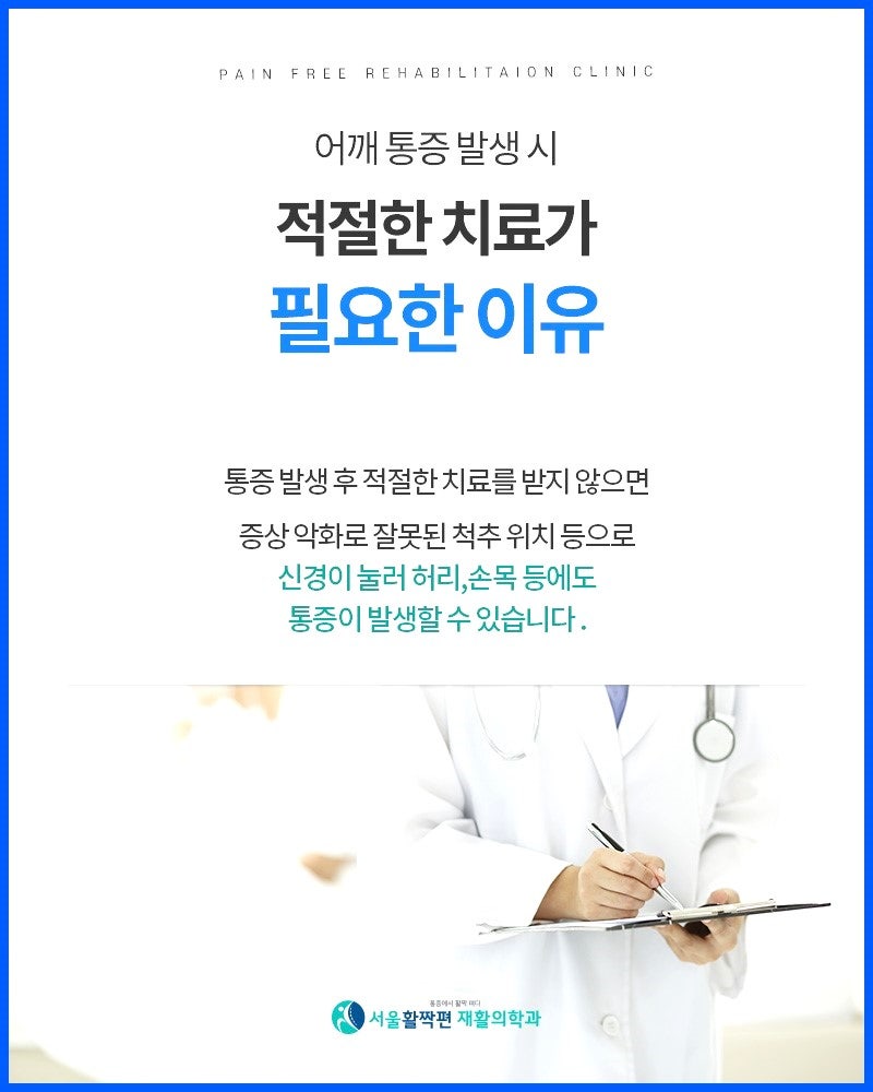 어깨통증의 원인과 치료 — 본문 그림