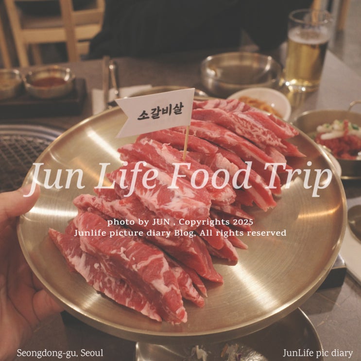  금호동 고기집 경성갈비 금호동본점 추천 맛집