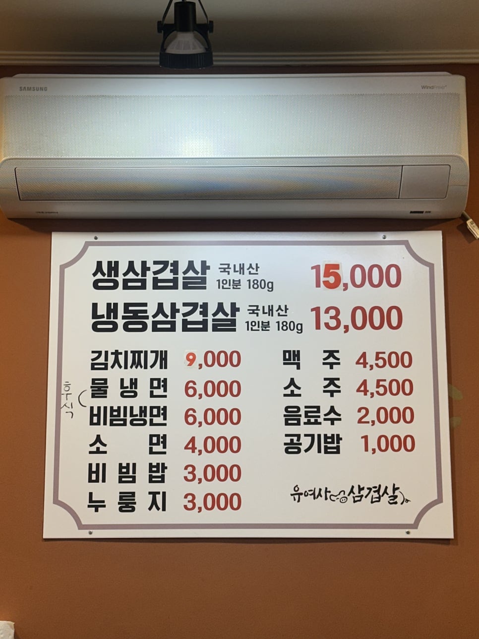 유여사삼겹살 사진 1