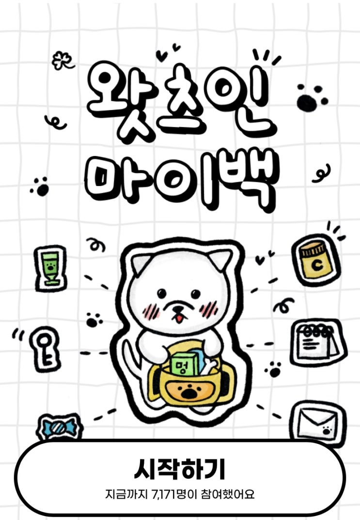 왓츠인 마이백 테스트, 내 가방에는 무엇이 들어있을지 알아보기!