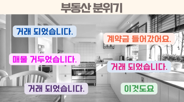 부동산 상승 조짐? 매수자들의 조급함이 느껴진다