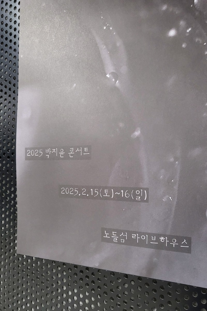 [박지윤콘서트] 2025 박지윤 콘서트 '괜찮아요' 공연 관람 생생후기❤️ (Feat. E열 7번 시야, 셋 ....