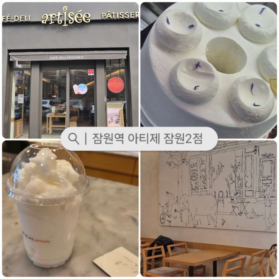 아티제 잠원2점 사진 1