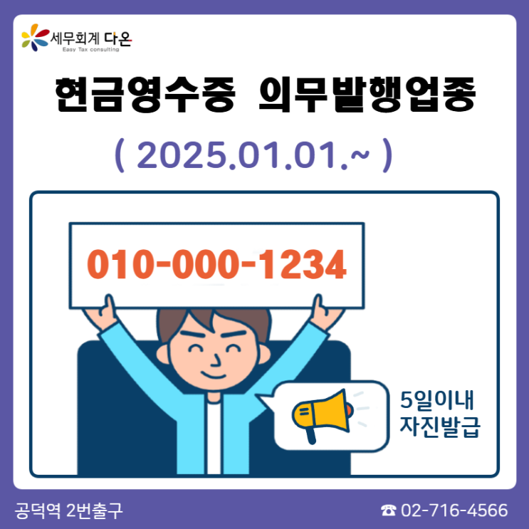  현금영수증 의무발행업종 2025년, 가입기한, 가산세