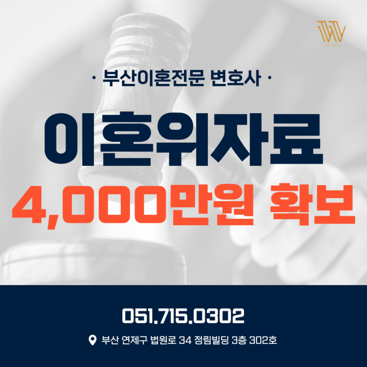  부산이혼전문변호사 추천과 도움은