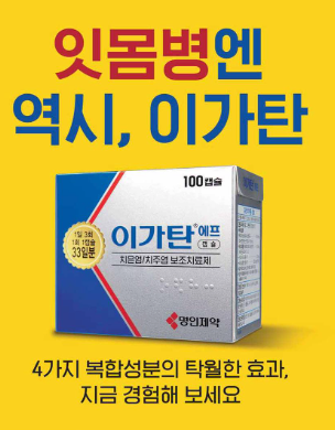 잇몸 재생약, 잇몸 퇴축 영양제 보다 효과 좋은 방법이 있다?
