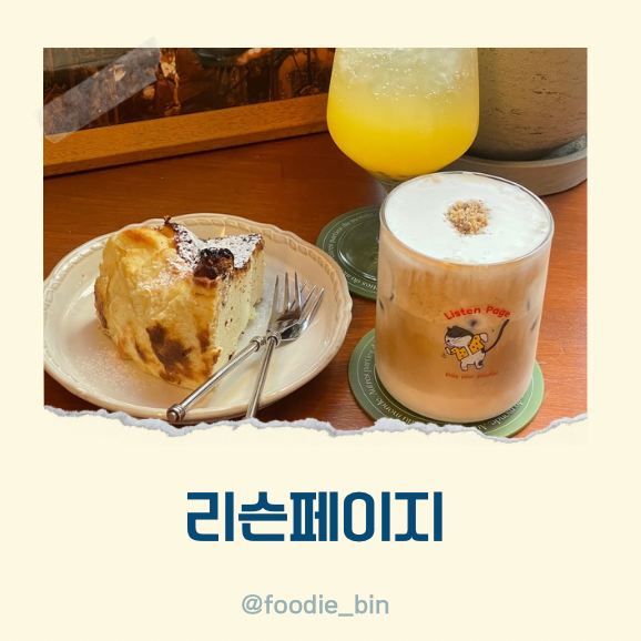 부산 시청역 카페 리슨페이지 나만 알고 싶은 카페 부산 시청역 카페 리슨페이지 나만 알고 싶은 카페