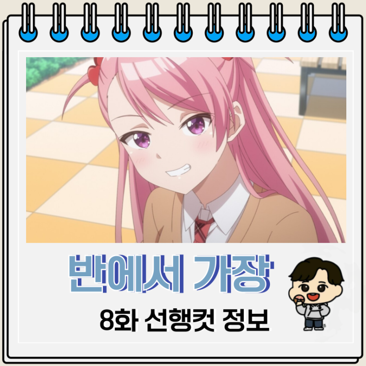반에서 가장 싫어하는 여자애와 결혼하게 되었다 8화 마호 반에서 가장 싫어하는 여자애와 결혼하게 되었다 8화 마호