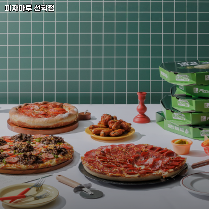 피자마루 인천선학점 사진 1