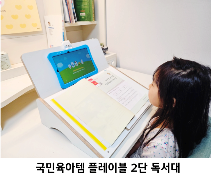  국민육아템  2단 유아 독서대 플레이블 대형 원목 독서대 추천
