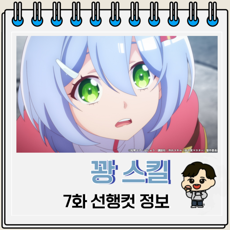 꽝 스킬 나무 열매 마스터 7화 자무드 꽝 스킬 나무 열매 마스터 7화 자무드