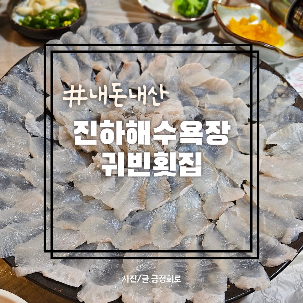 귀빈횟집 사진 2