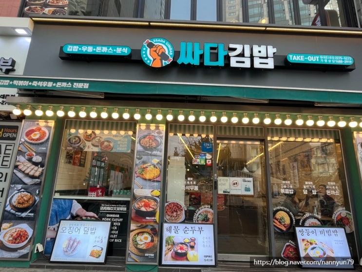  싸다김밥 가성비 좋은 푸짐한 동대문분식집