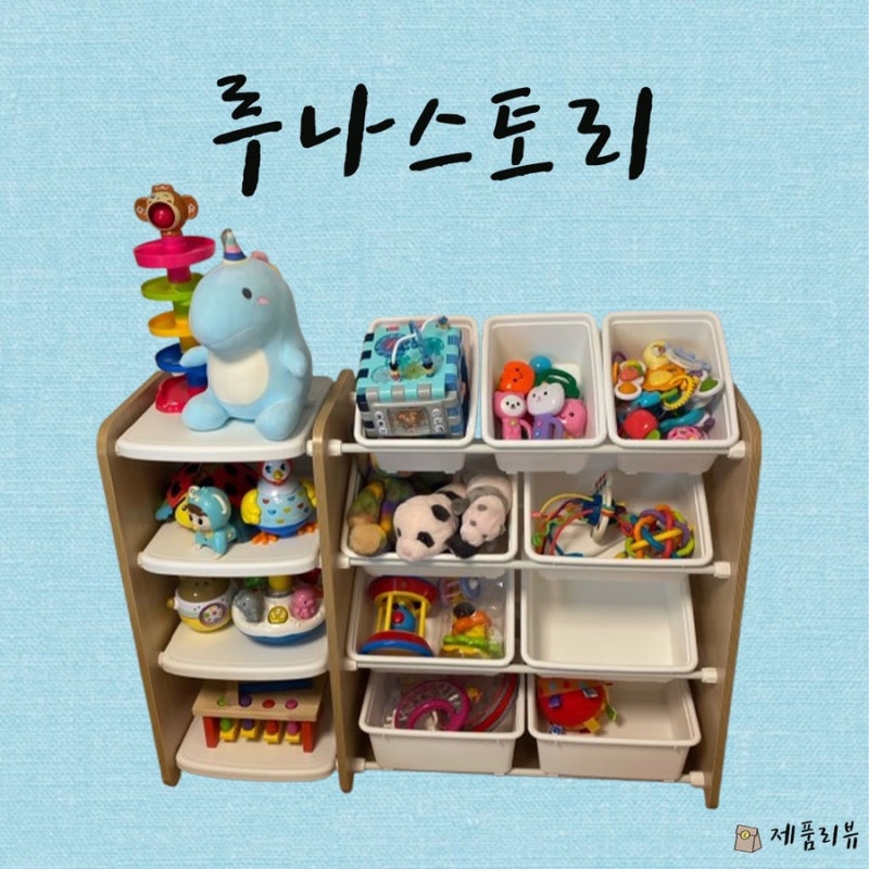 루나스토리 원목 장난감 정리함 추천& 내돈내산 후기에요:)