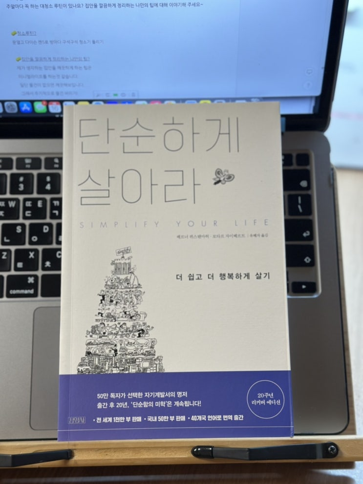  청소 루틴