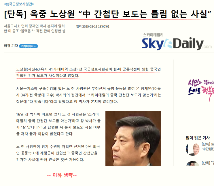<b>노상원</b>은 '한.미 비밀작전, 한국 측 책임자' 주장하는 <b>추가</b> 보도... 
