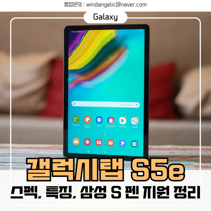 갤럭시탭 S5e 스펙 삼성 S 펜 지원 정리